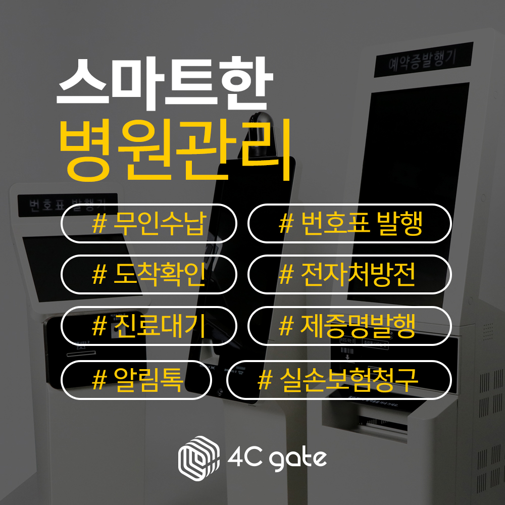 스마트병원